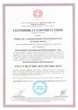 ISO 9001:2015 (ООО "Горная жила")